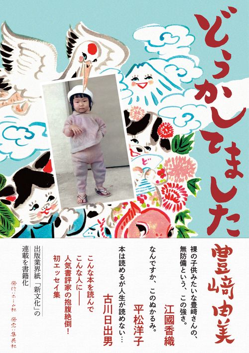 どうかしてました