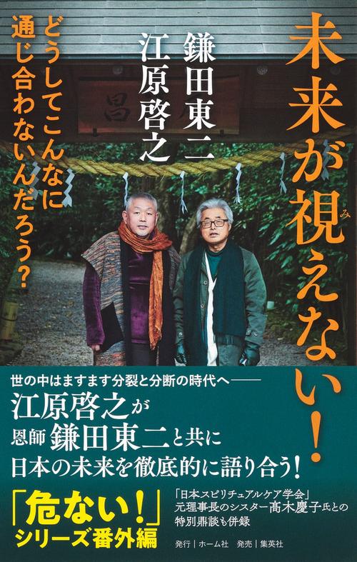 未来が視えない! どうしてこんなに通じ合わないんだろう?