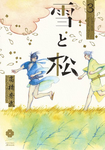 雪と松 3