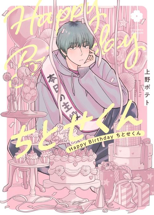 Happy Birthday ちとせくん