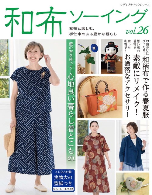 和布ソーイング vol.26