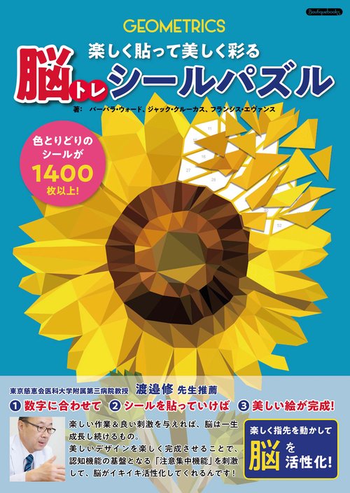 脳トレシールパズル