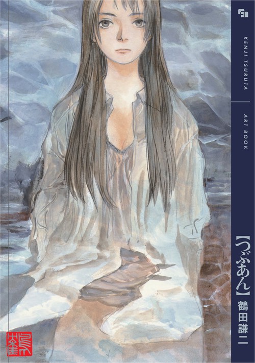 鶴田謙二画集 つぶあん