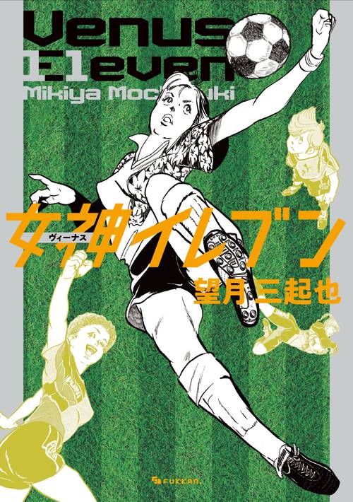 女神（ヴィーナス）イレブン