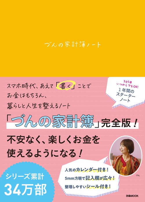 づんの家計簿ノート