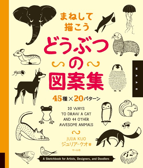 まねして描こう　どうぶつの図案集