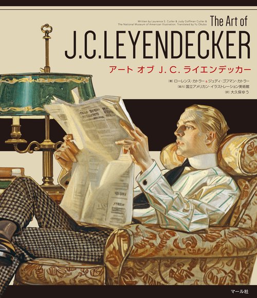 アートオブJ.C.ライエンデッカー