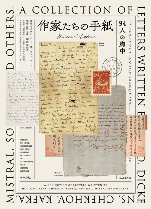 作家たちの手紙Writers’ Letters