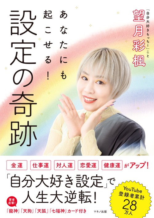 あなたにも起こせる！　設定の奇跡