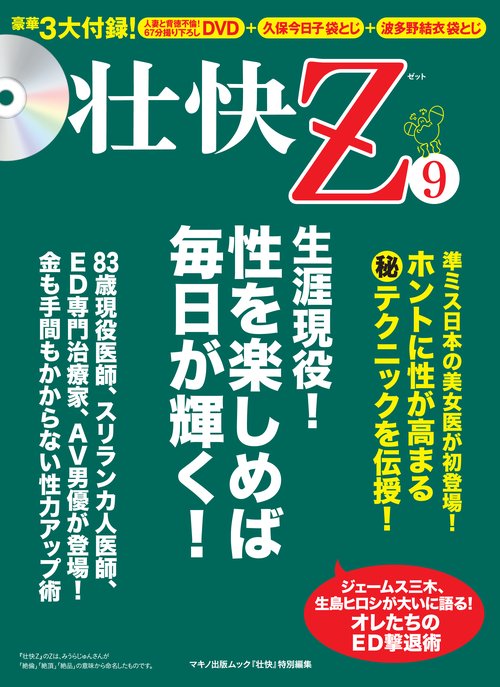 壮快Z 9