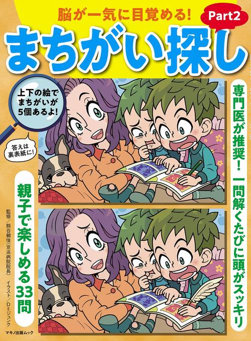 脳が一気に目覚める！まちがい探しPart2