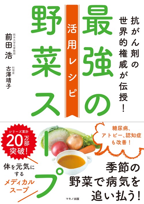 最強の野菜スープ　活用レシピ