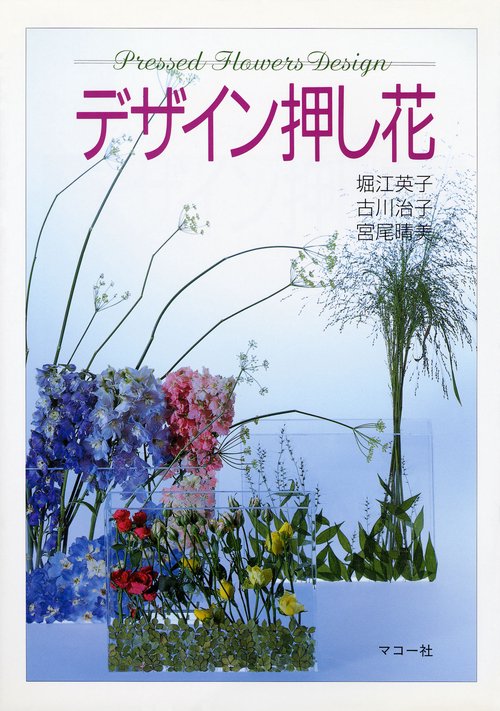 デザイン押し花