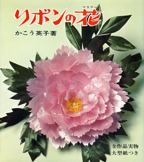 リボンフラワー