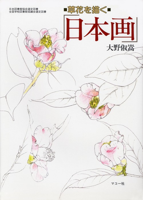 日本画