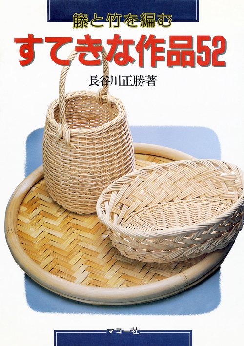 すてきな作品５２