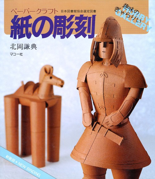 紙の彫刻