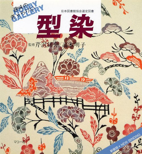 型染