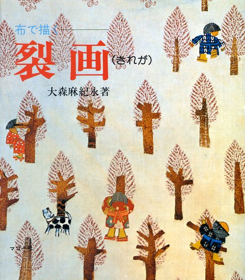 裂画