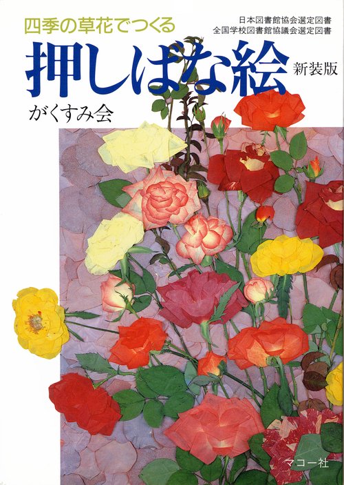 押しばな絵