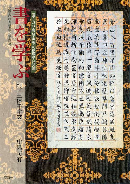 書を学ぶ