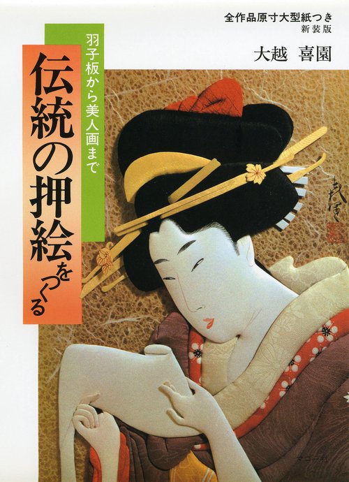 伝統の押絵をつくる