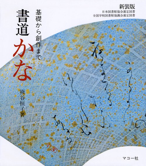 書道かな