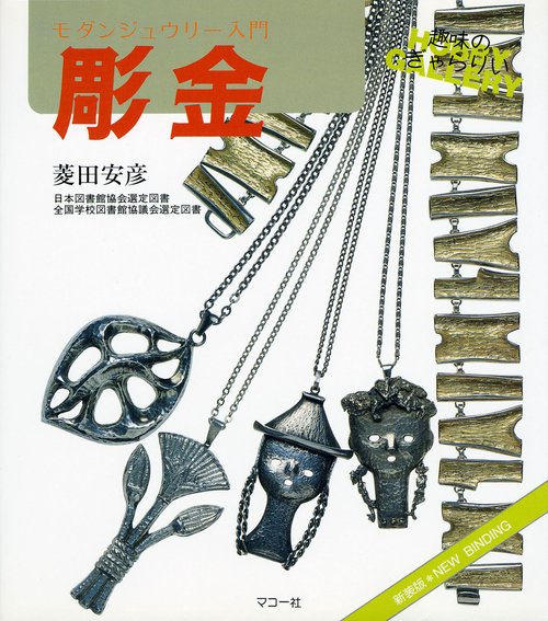 彫金