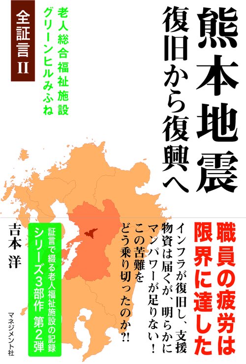 熊本地震復旧から復興へ