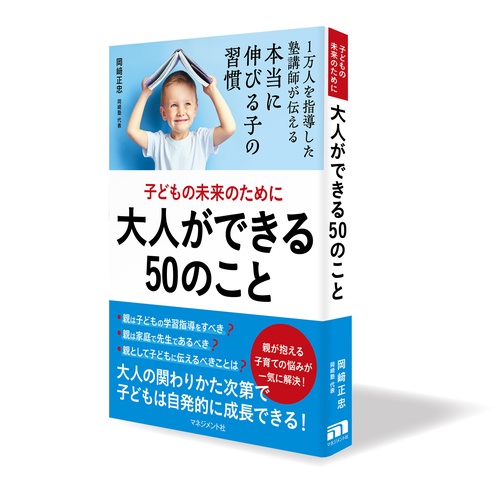 子どもの未来のために 大人ができる５０のこと