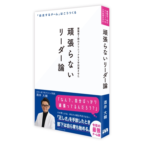 頑張らないリーダー論