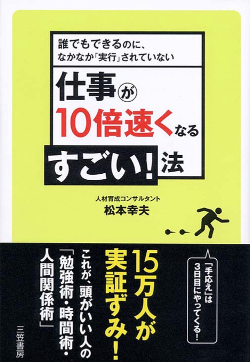 仕事が10倍速くなるすごい!法