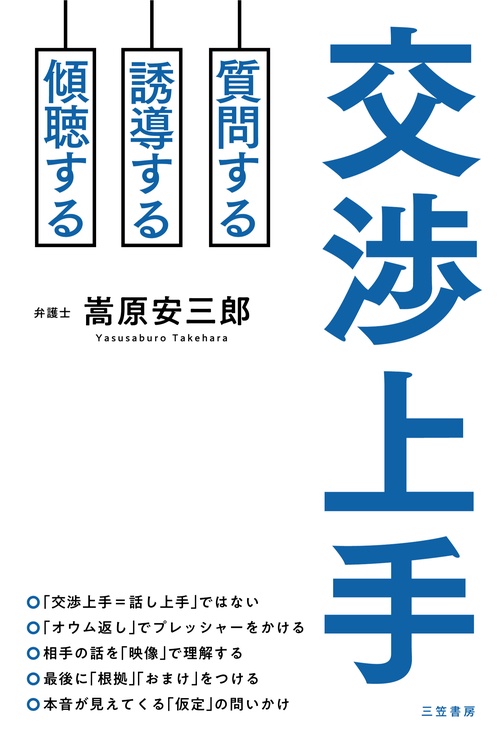 交渉上手