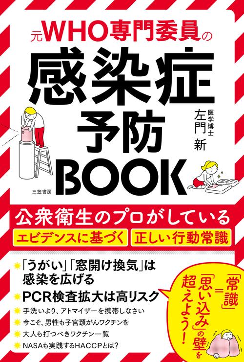 感染症予防ＢＯＯＫ