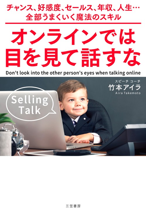 オンラインでは目を見て話すな