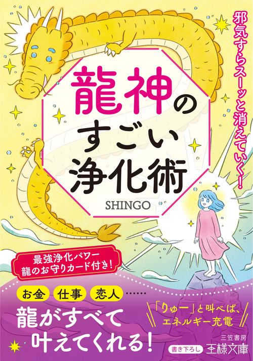 龍神のすごい浄化術