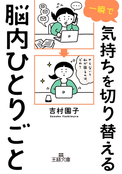 一瞬で気持ちを切り替える脳内ひとりごと