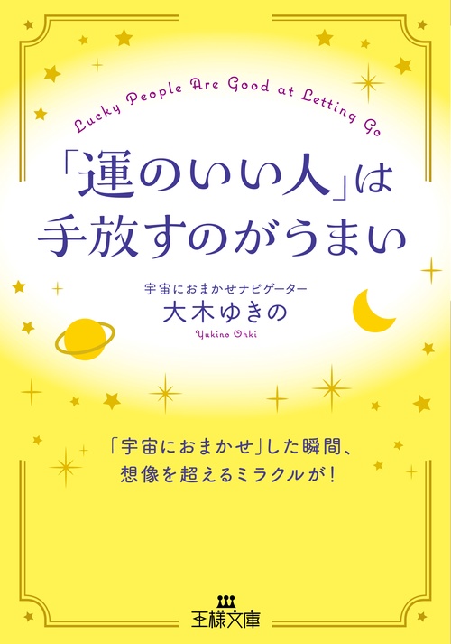 「運のいい人」は手放すのがうまい