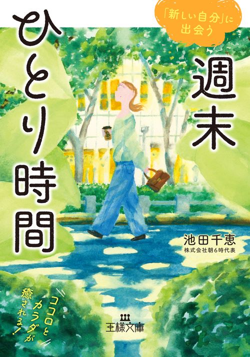 週末ひとり時間