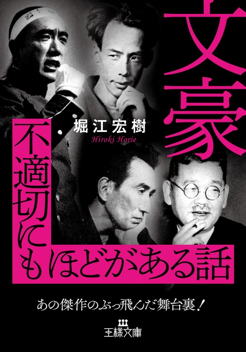 文豪　不適切にもほどがある話