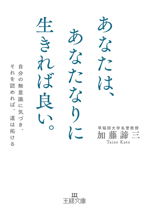 あなたは、あなたなりに生きれば良い。