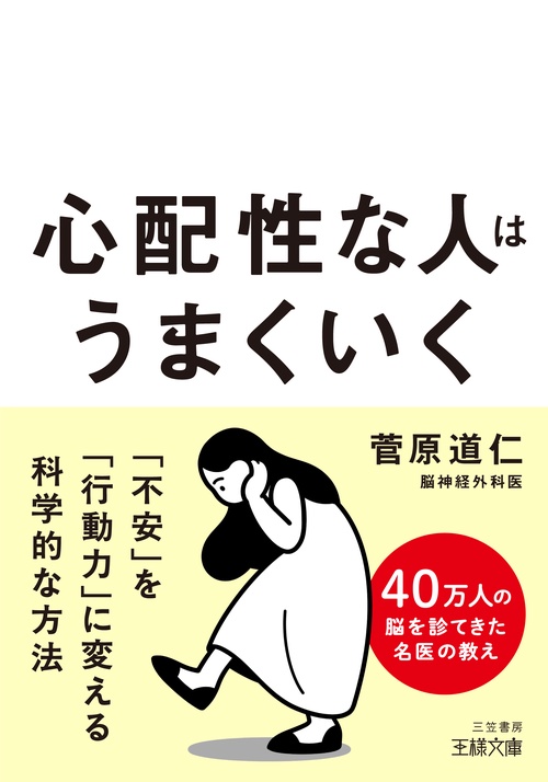 心配性な人はうまくいく