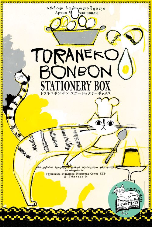 丸善ジュンク堂書店限定TORANEKOBONBONSTATIONERYBOX＋３WAY猫バッグ