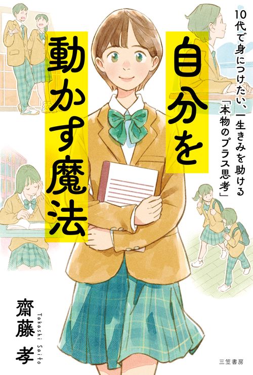 自分を動かす魔法