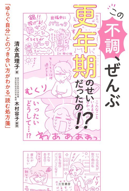 この不調、ぜんぶ更年期のせいだったの！？