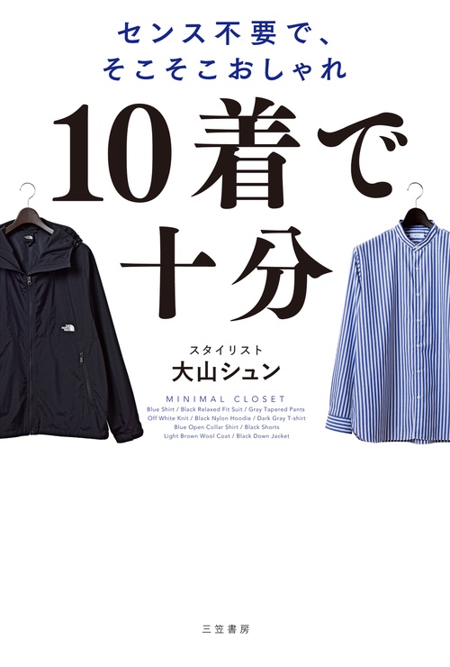 １０着で十分