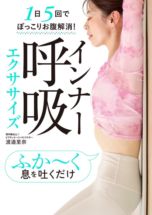 インナー呼吸エクササイズ