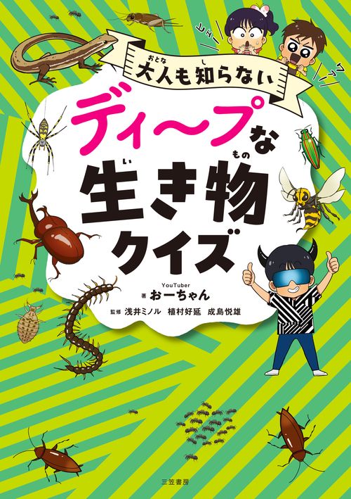 ディープな生き物クイズ
