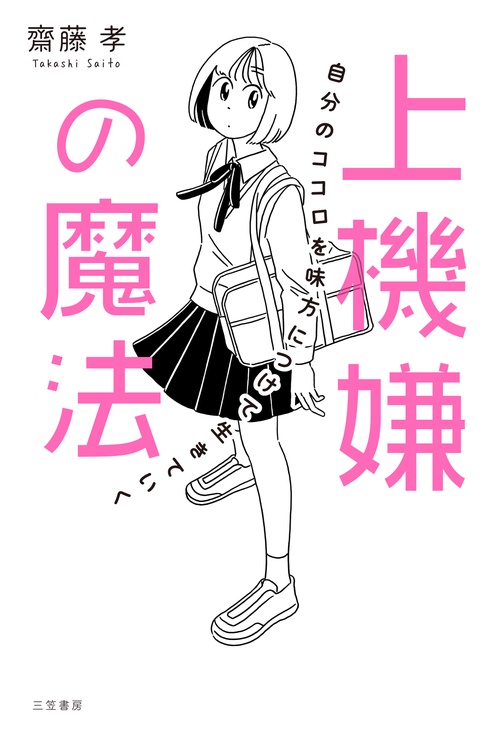 上機嫌の魔法