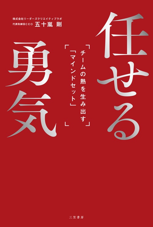 任せる勇気
